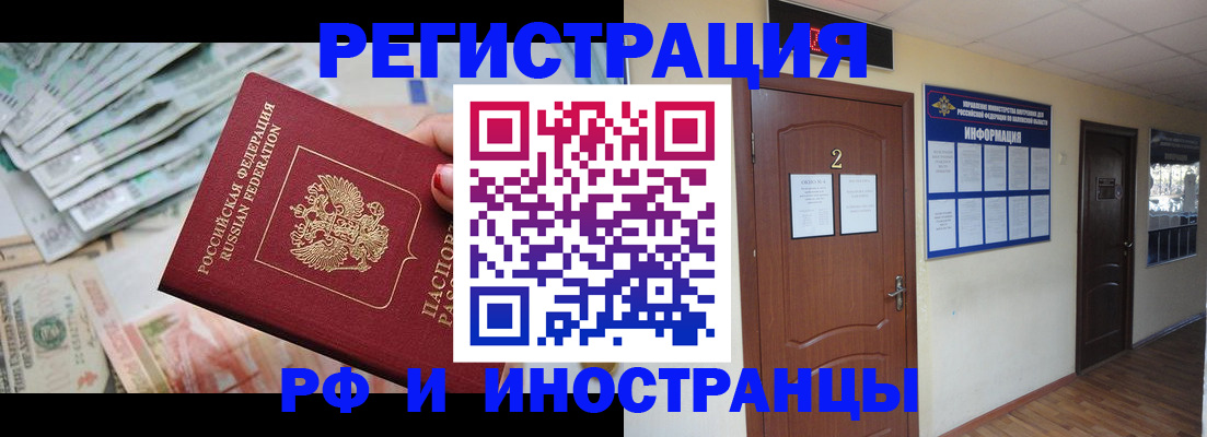 временная регистрация собственник в Иркутске